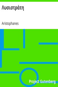 Book cover of "Λυσιστράτη"