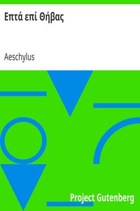 Book cover of "Επτά επί Θήβας"