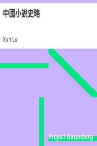 Book cover of "中國小說史略"