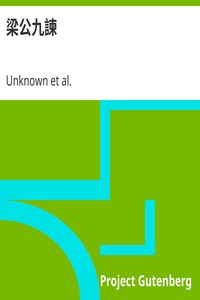 Book cover of "梁公九諫"