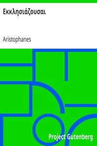 Book cover of "Εκκλησιάζουσαι"