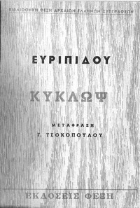 Book cover of "Κύκλωψ"