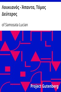 Book cover of "Λουκιανός - Άπαντα, Τόμος Δεύτερος"