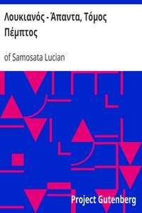 Book cover of "Λουκιανός - Άπαντα, Τόμος Πέμπτος"