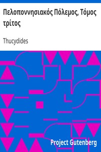 Book cover of "Πελοποννησιακός Πόλεμος, Τόμος τρίτος"
