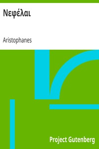 Book cover of "Νεφέλαι"