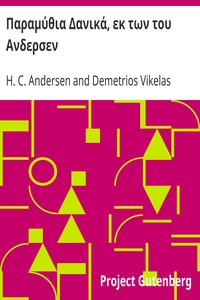 Book cover of "Παραμύθια Δανικά, εκ των του Ανδερσεν"
