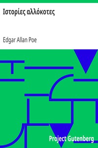 Book cover of "Ιστορίες αλλόκοτες"