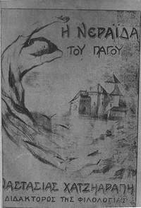 Book cover of "Η νεράιδα του Πάγου"