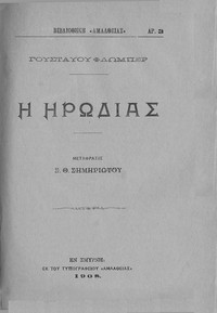 Book cover of "Ηρωδιάς"