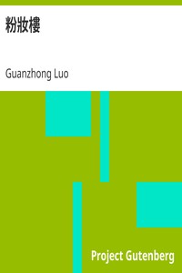 Book cover of "粉妝樓"