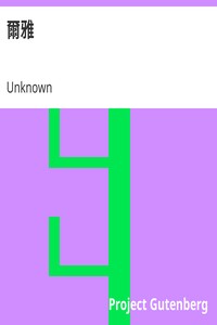Book cover of "爾雅"
